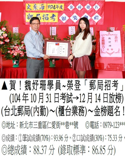 104年郵局(第二梯)魏妤珊-獎狀